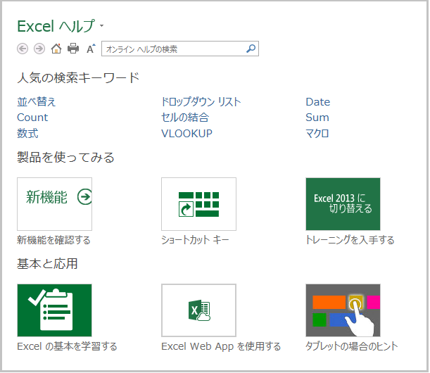 Excel 2013 wv