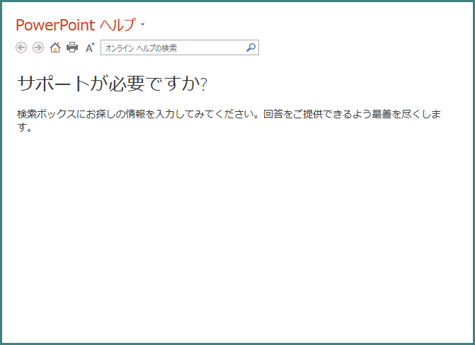 PowerPoint 2013̉ʍ\ 3@PowerPoint 2013 wv