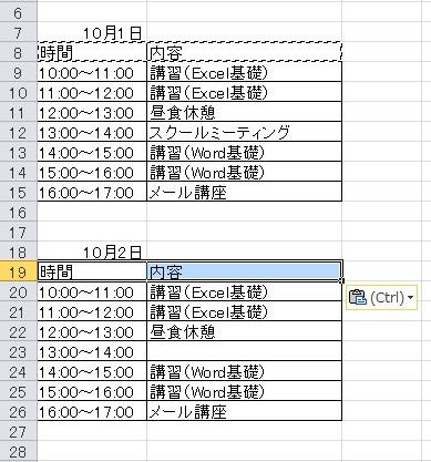 Excel 10 セル 行 列のコピー 切り取り 貼り付け