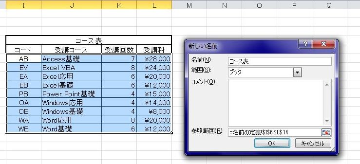 Excel2010 セルの名前 変更