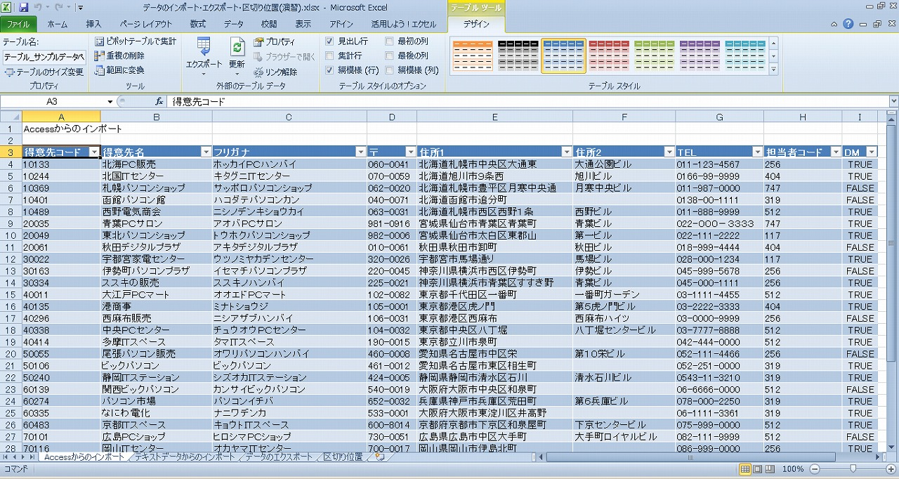 Excel 10 データのインポート エクスポート 区切り位置