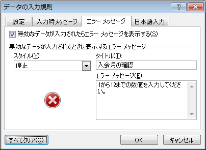 Excel 10 入力規則