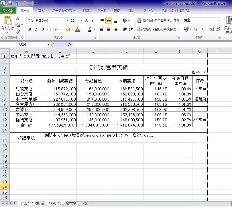 Excel 10 セル内での配置 セル結合