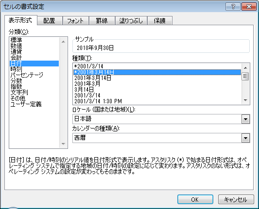 Excel 2010 日付 時刻 ユーザー定義の表示形式の設定