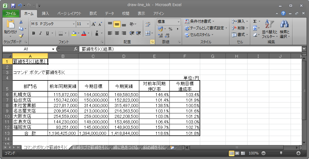 Excel 10 罫線を引く