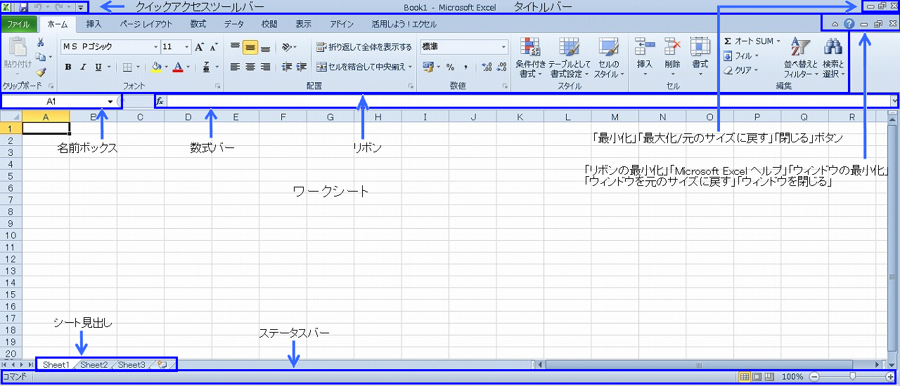 Excel 10 Excel 10の画面構成