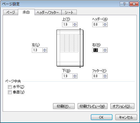 Excel 2010 ページ レイアウトの設定