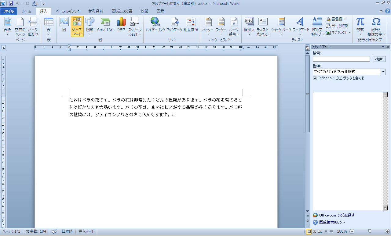 Word 2010 クリップアートの挿入