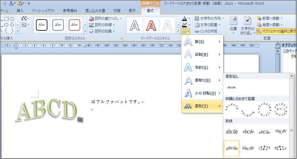 Word 10 ワードアートの大きさの変更 移動