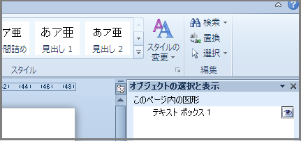 Word 10 ワードアートの大きさの変更 移動