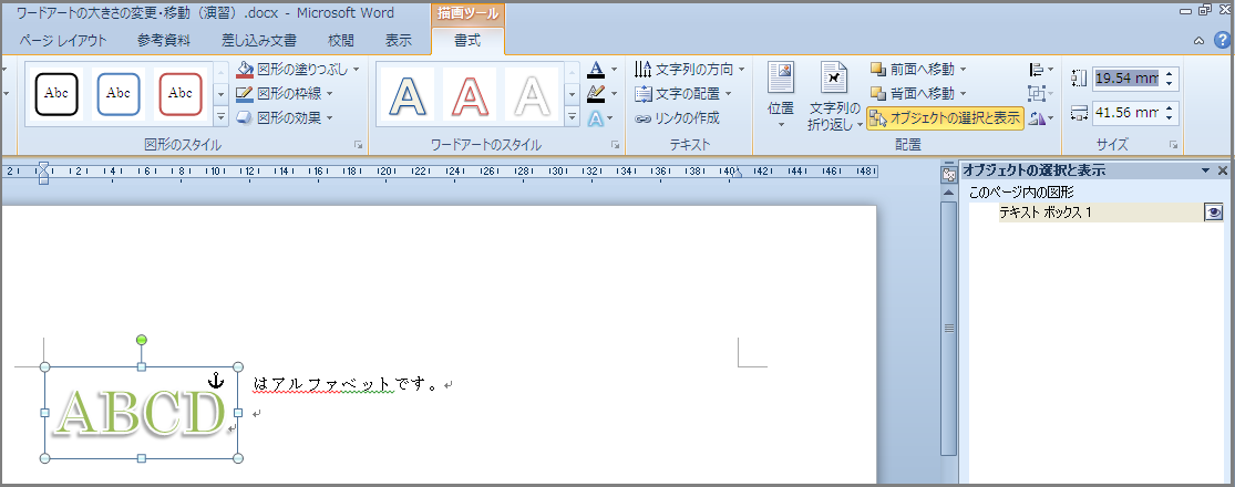 Word 2010 ワードアートの大きさの変更 移動