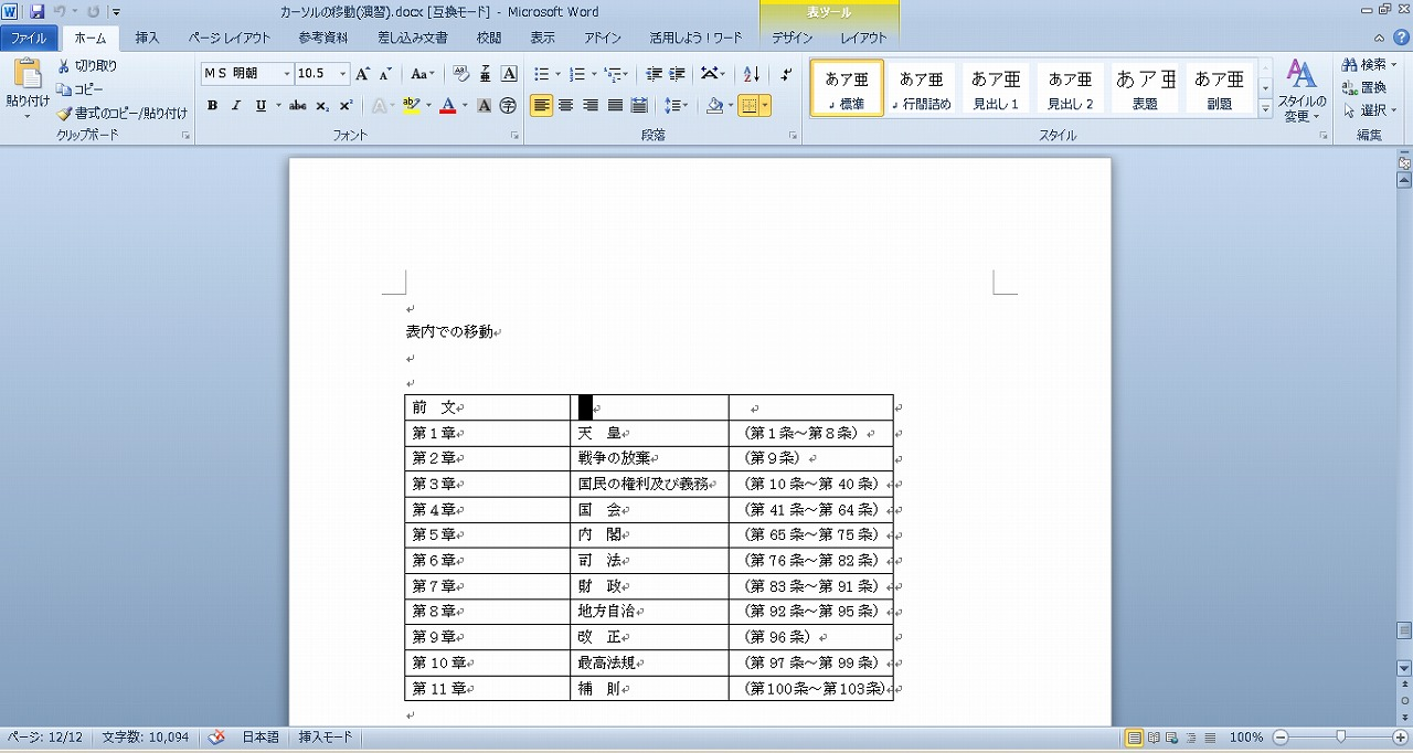 Word 10 カーソルの移動