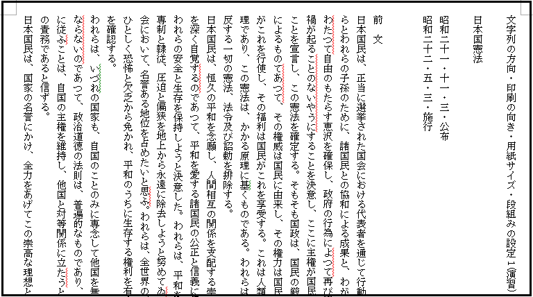 Word 2010 文字列の方向 印刷の向き 用紙サイズ 段組みの設定