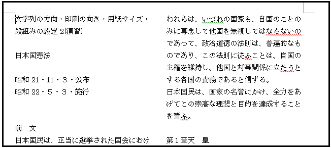 Word 10 文字列の方向 印刷の向き 用紙サイズ 段組みの設定