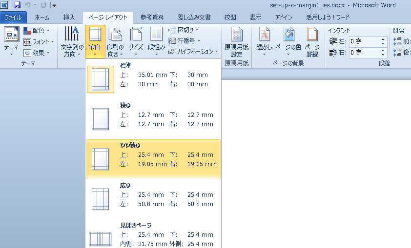 Word 10 余白の設定