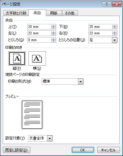 Word 2010 余白の設定