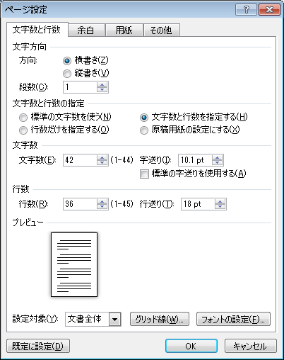 Word 10 文字数 行数 原稿用紙の設定