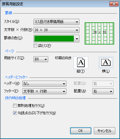 Word 10 文字数 行数 原稿用紙の設定