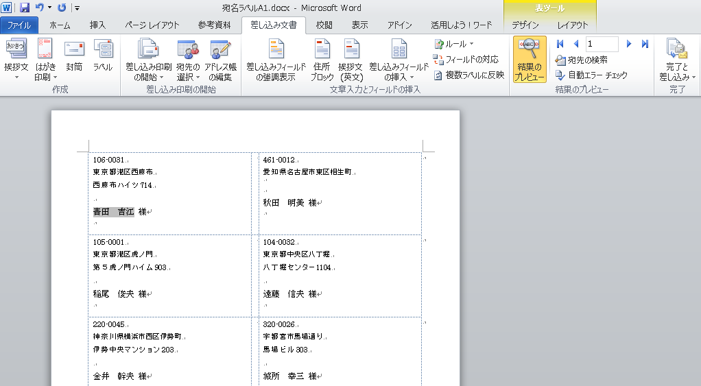 Word 2010 ラベル印刷