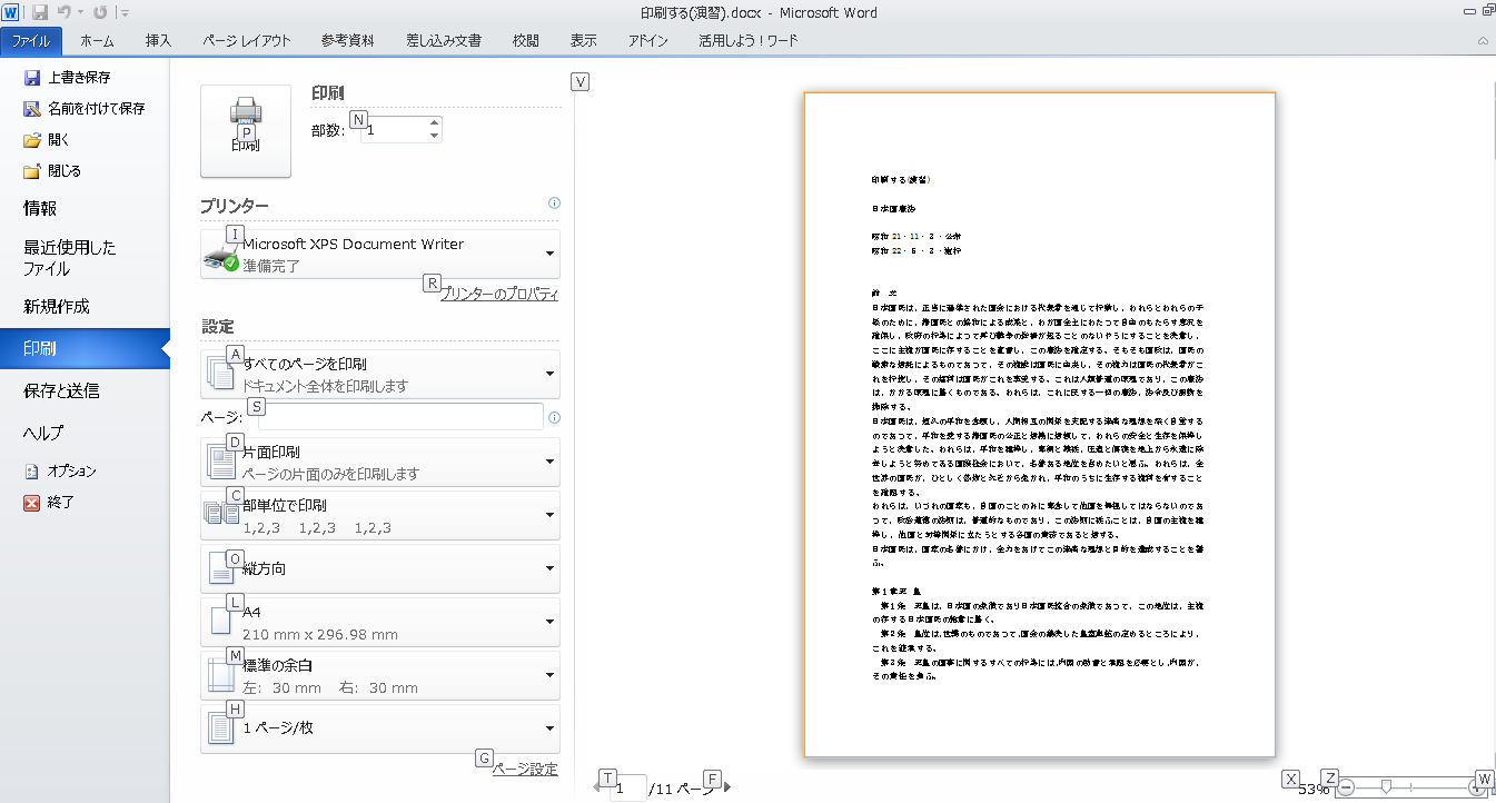 Word 2010 印刷する