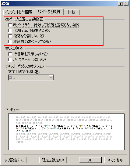 Word 10 改ページと改行