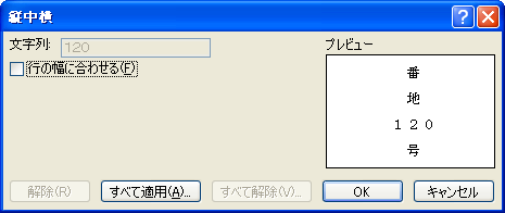 Word 10 縦書きの中に横書きを挿入する縦中横