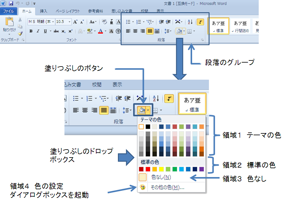 Word 2010 文字列の体裁1 塗りつぶし