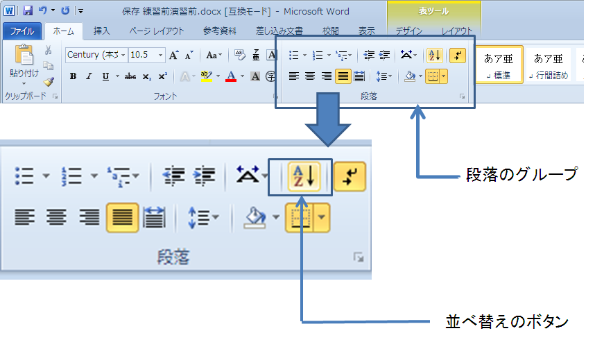 Word 10 文字列の体裁3 並べ替え