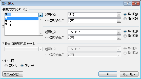 Word 10 文字列の体裁3 並べ替え