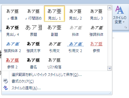 Word 10 スタイルの変更