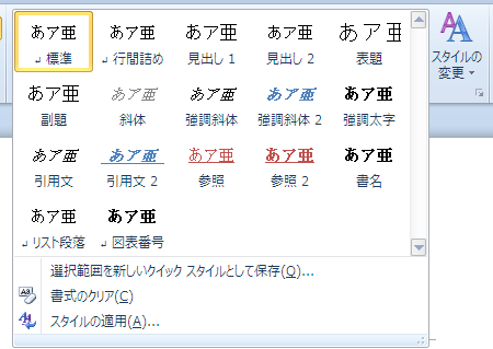 Word 10 スタイルの利用