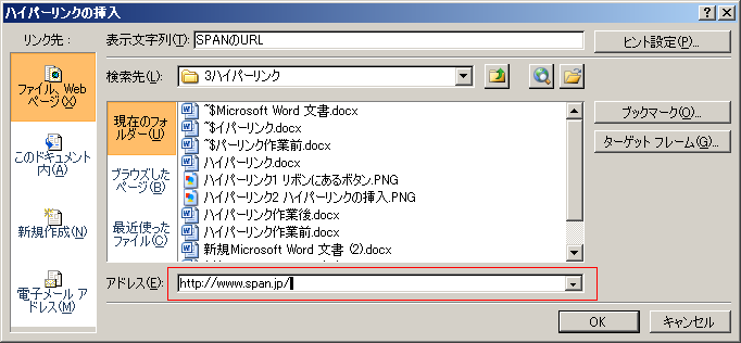 Word 2010 ハイパーリンク