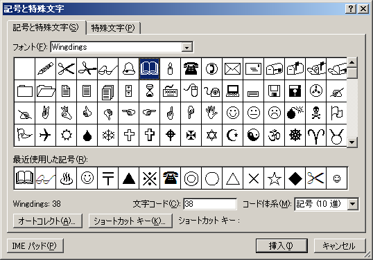 Word 10 記号と特殊文字