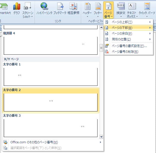 Word 2010 ページ番号