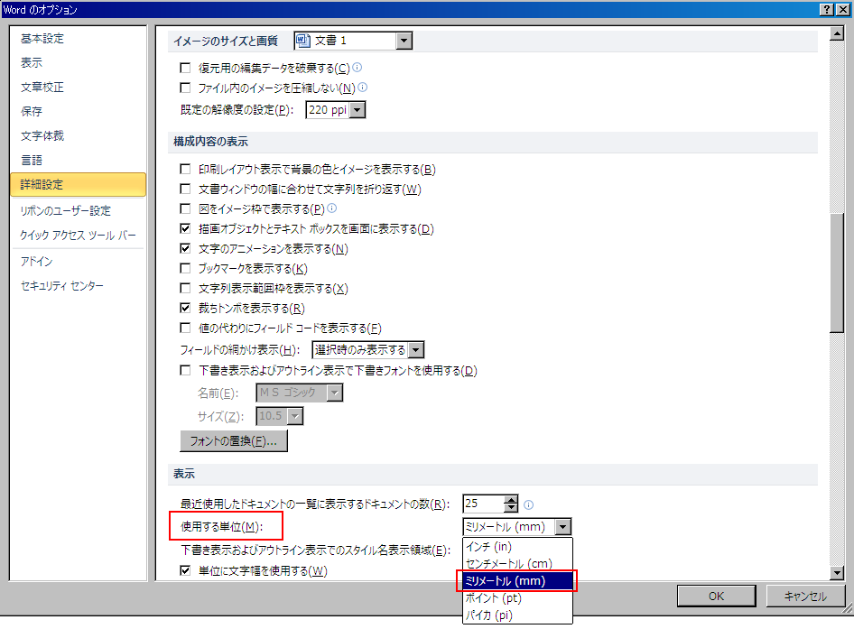 Word 2010 Wordの標準的な余白