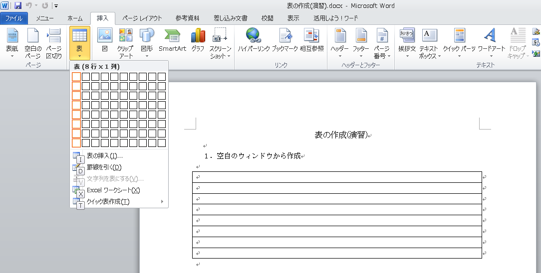 Word 10 表の作成