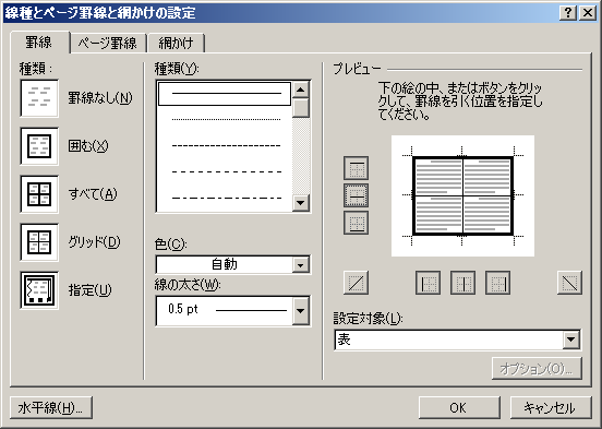 Word 10 罫線の変更 網掛けの設定