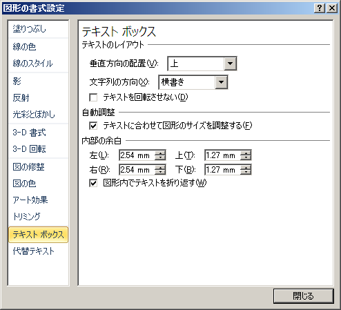 Word 2010 テキストボックスのサイズ変更