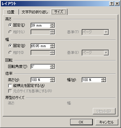 Word 2010 テキストボックスのサイズ変更