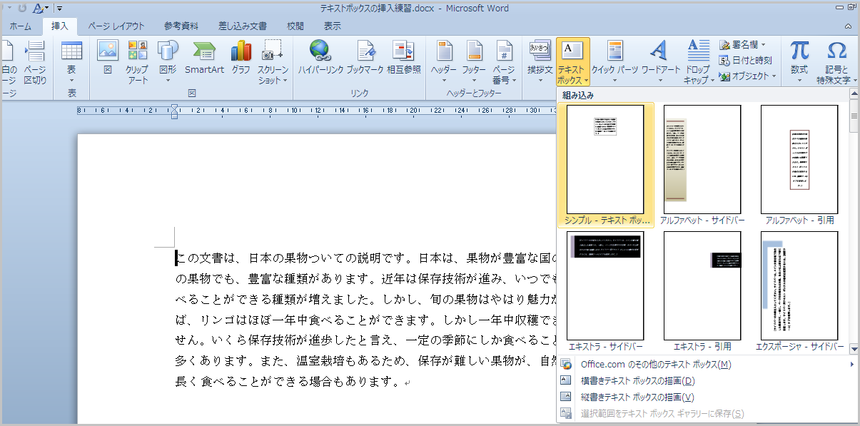 Word 10 テキストボックスの挿入