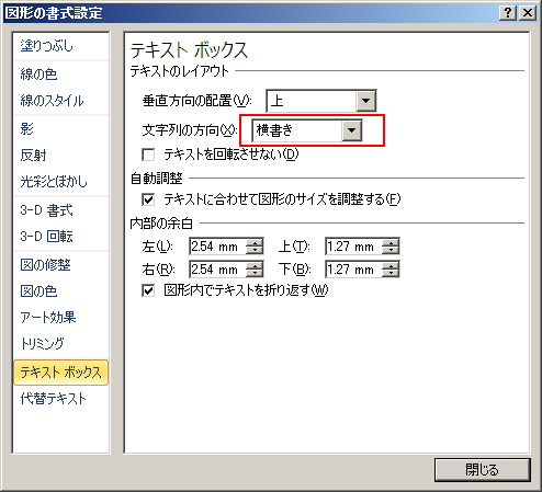 Word 10 テキストボックスの縦書き横書きの変更