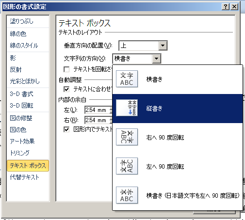 Word 2010 テキストボックスの縦書き横書きの変更