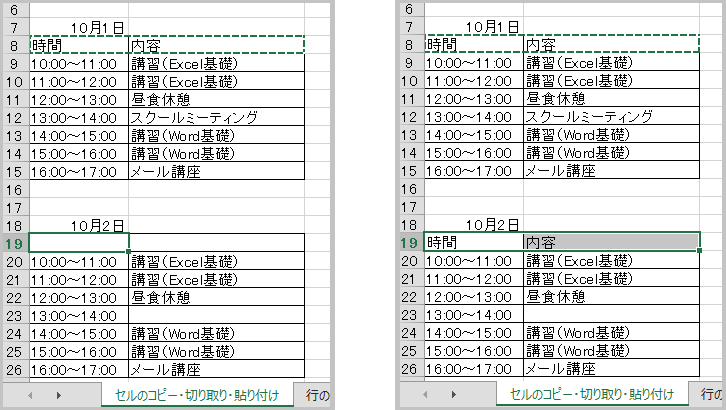 Excel 13 セル 行 列のコピー 切り取り 貼り付け