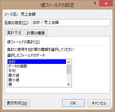 Excel 13 クロス集計を行うピボットテーブル