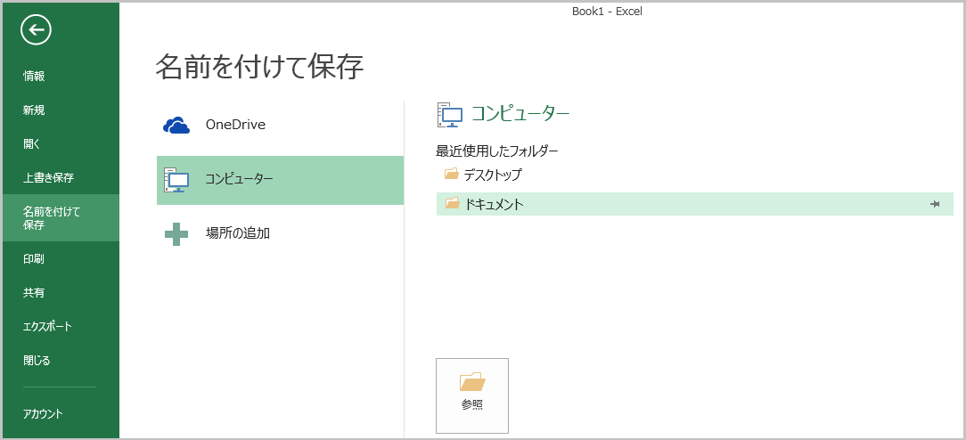 Excel 13 ファイルの保存