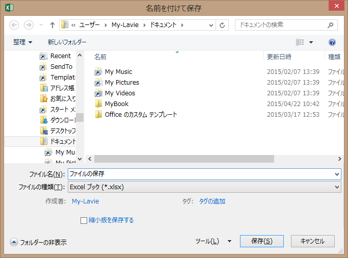 Excel 2013 ファイルの保存