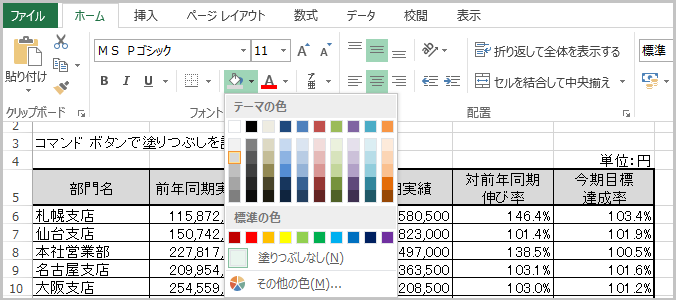 Excel 13 セルの背景を設定する塗りつぶし