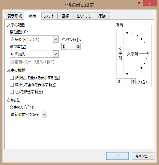 Excel 13 セル内での配置 セル結合