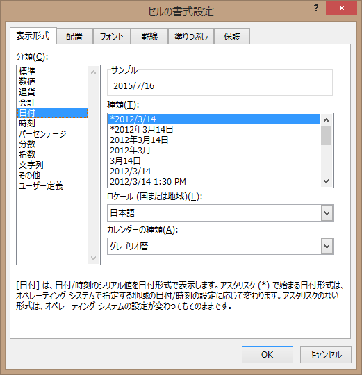 Excel 2013 日付 時刻 ユーザー定義の表示形式の設定