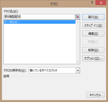 Excel 2013 マクロの記録 実行